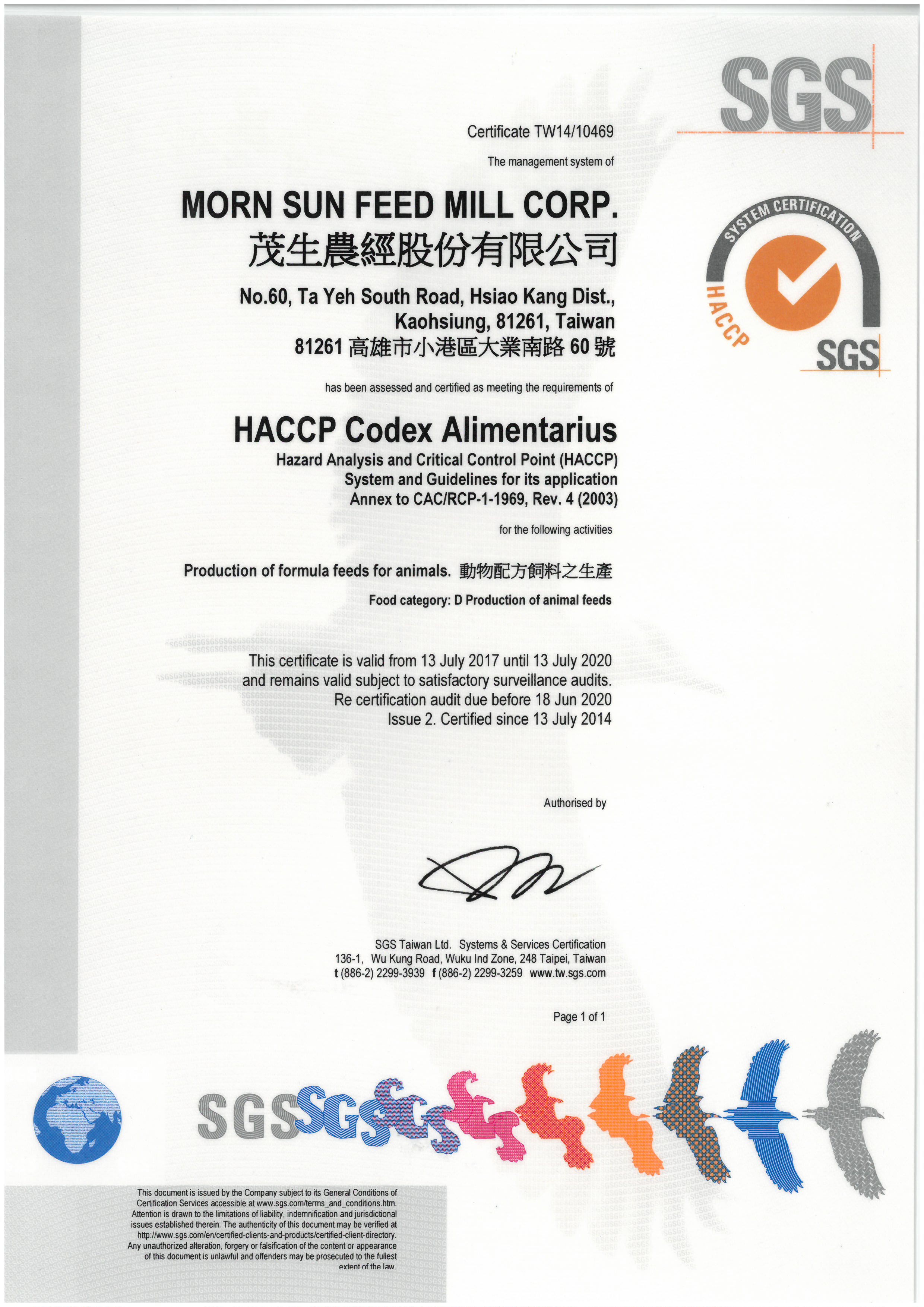 ISO及HACCP認證